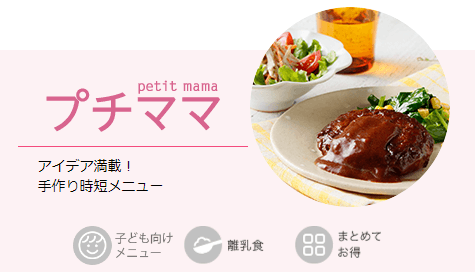 petitmama